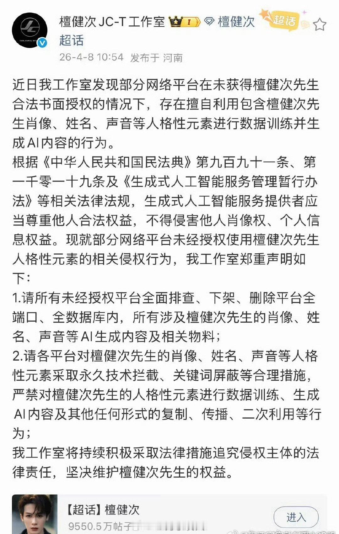 檀健次工作室抵制AI侵权，支持维⭕ 