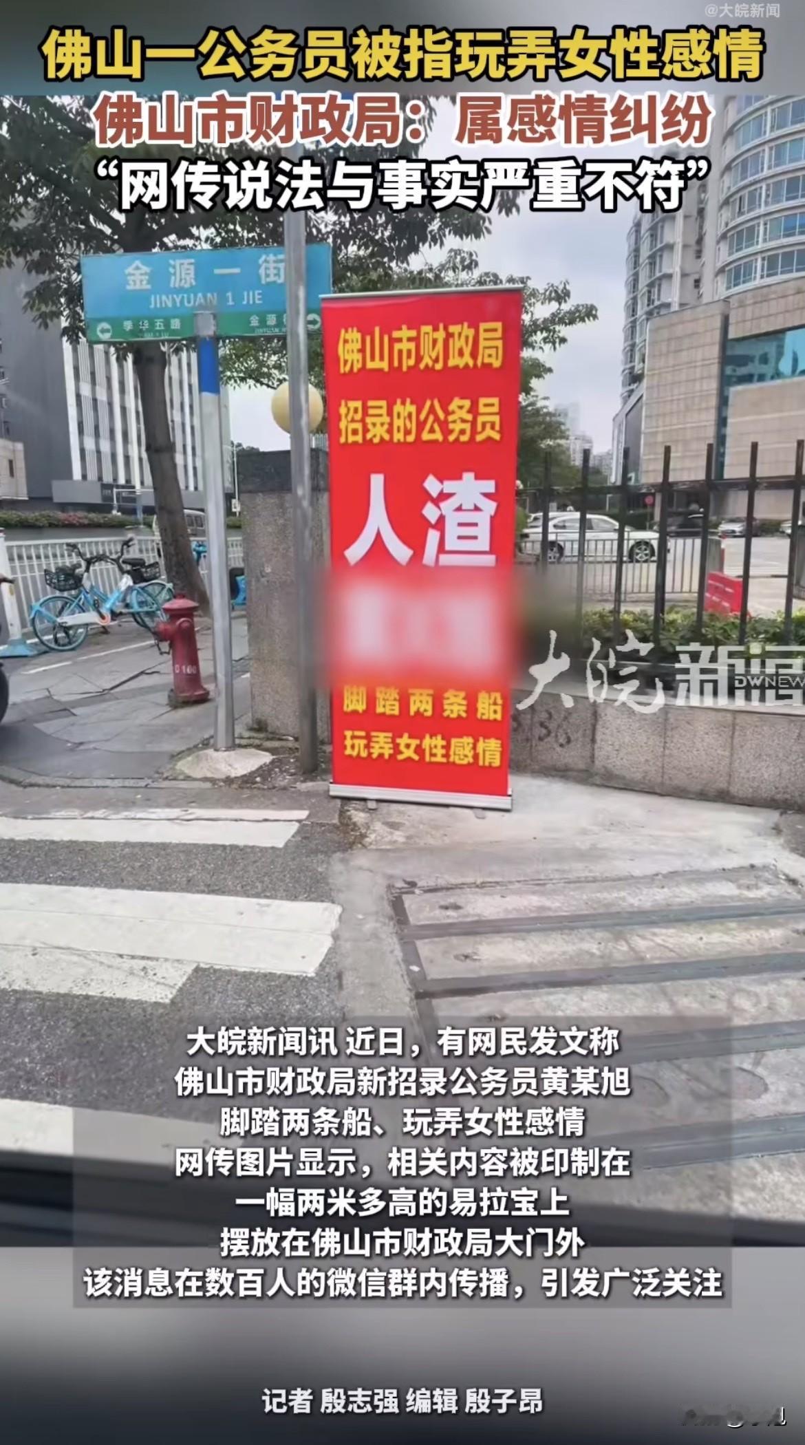 6月1号，佛山财政局大门口，立了一个两米多高的易拉宝。上面写着：新招录公务员黄某