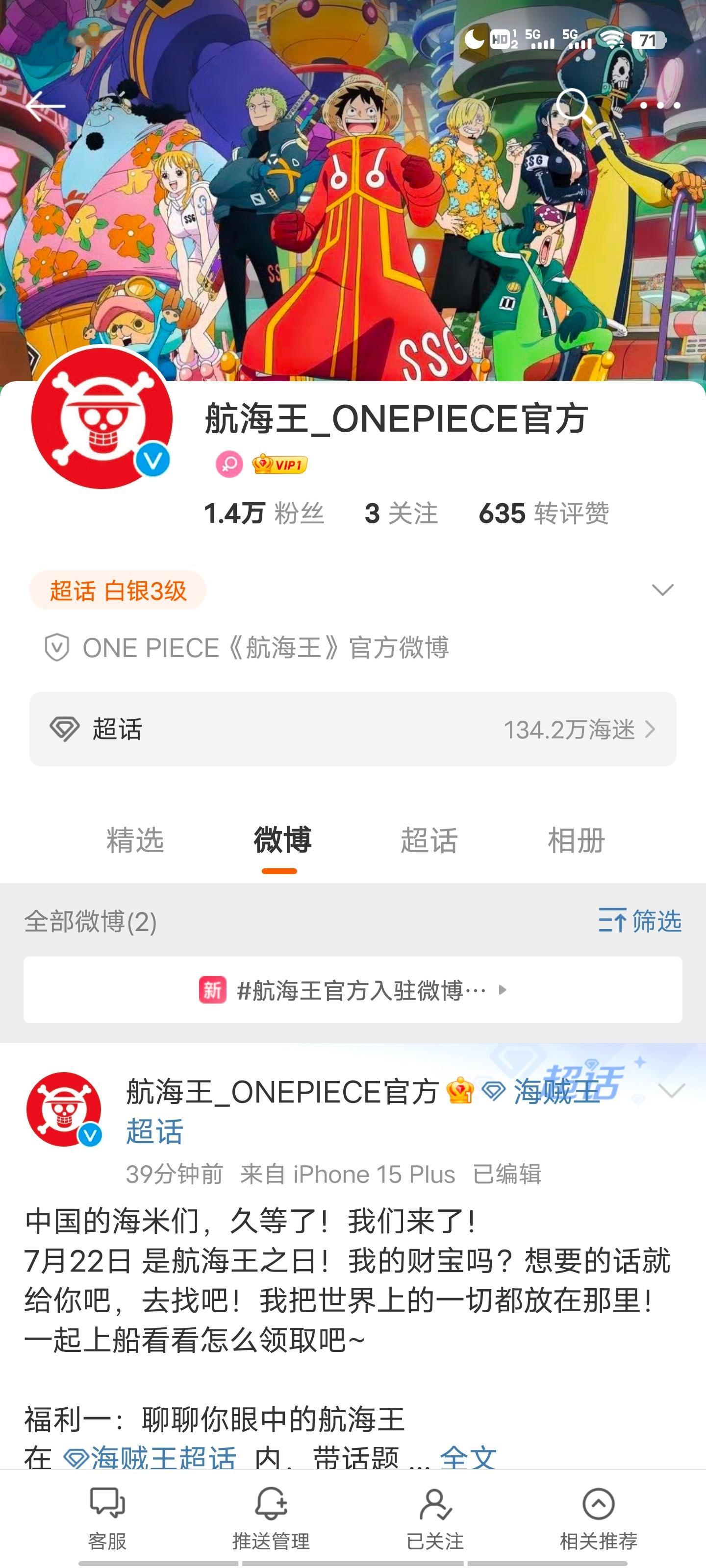  来了来了！海贼王官方微博来了[打call][打call][打call]#海贼王