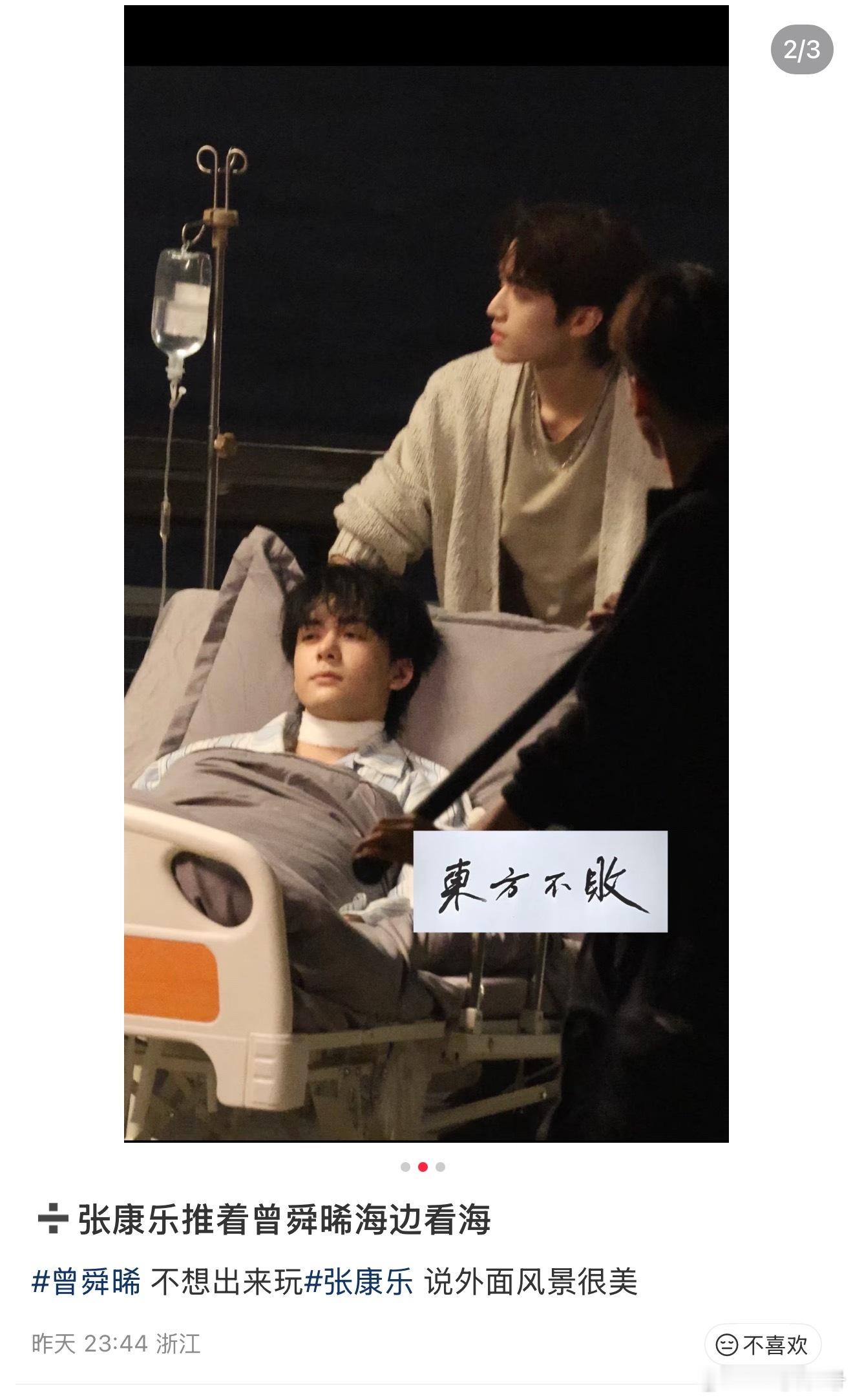 张康乐把曾舜晞连人带病床推到海边……所以到底为什么能把病床推出来？医院没人拦着吗