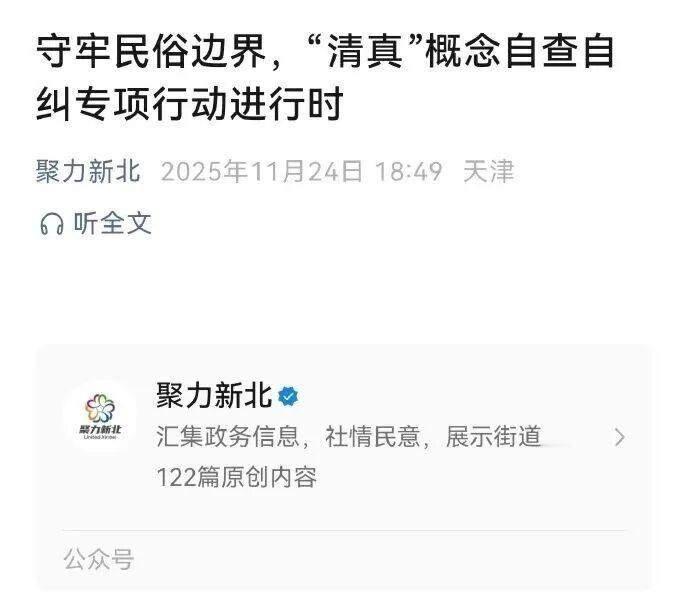 让清真食品回归到它本身的含义已经迫在眉睫。
11月25日，天津某社区开展了针对清