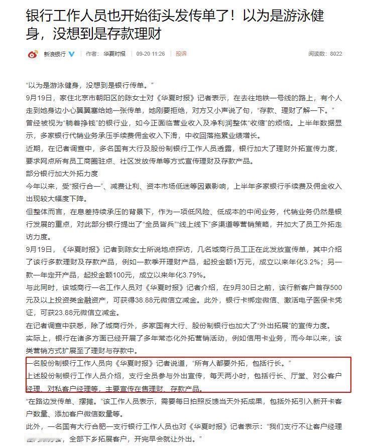 员工、行长都要外拓，这年头，银行也不好干