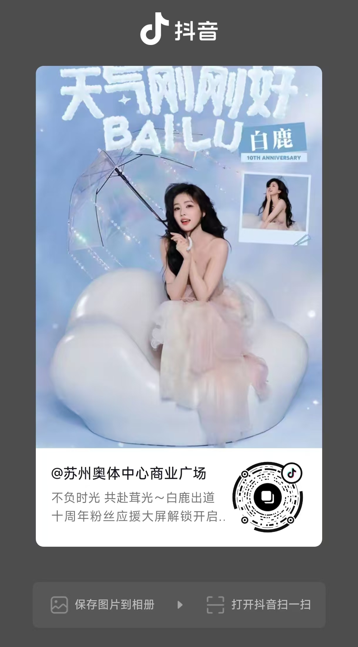 📣数据组大屏【还差97关注】鹿毛快来白鹿