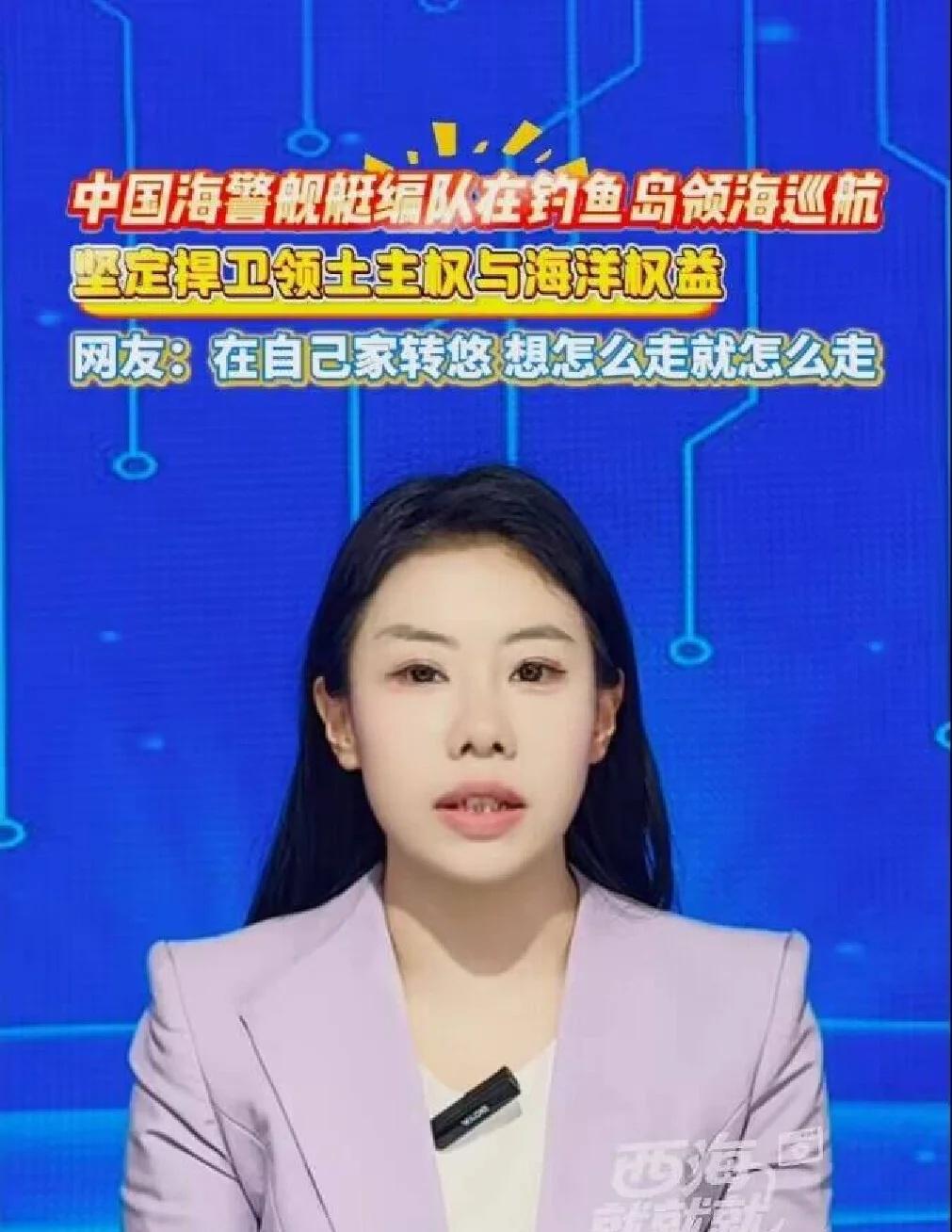 西海就就就｜中国海警舰艇编队在钓鱼岛领海巡航 坚定捍卫领土主权与海洋权益 网友：