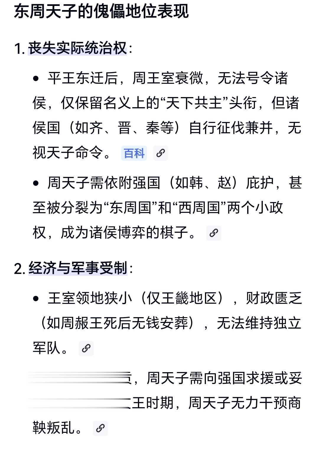 东周天子是傀儡吗东周天子是傀儡吗