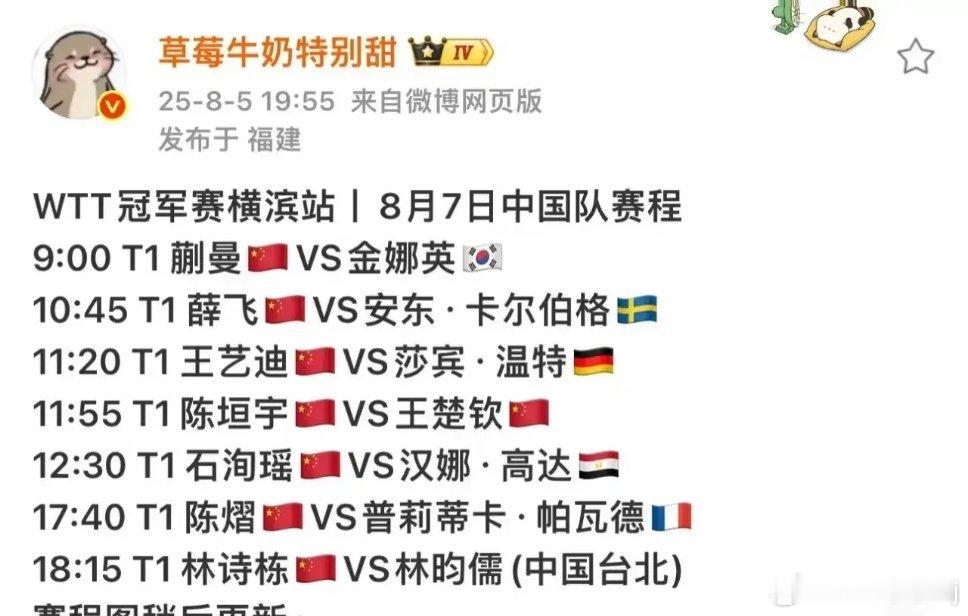 wtt横滨冠军赛8月7日和8日的国乒赛程，非常友好，不用熬夜也不用早起。7号有大