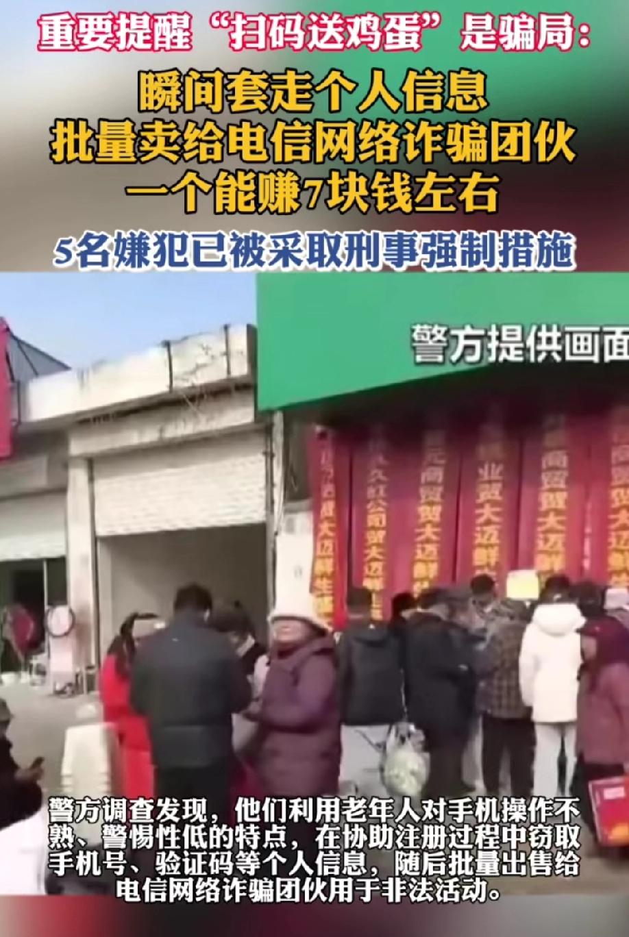 扫码“送鸡蛋”，相信好多人都经历过这样的事，尤其是老人。
近日，山东枣庄出现了一