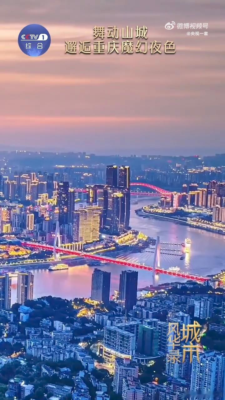重庆满城夜景是天然舞台坐游船穿行两江，两岸流光随水波晃动，流动的夜景舞台，每一帧