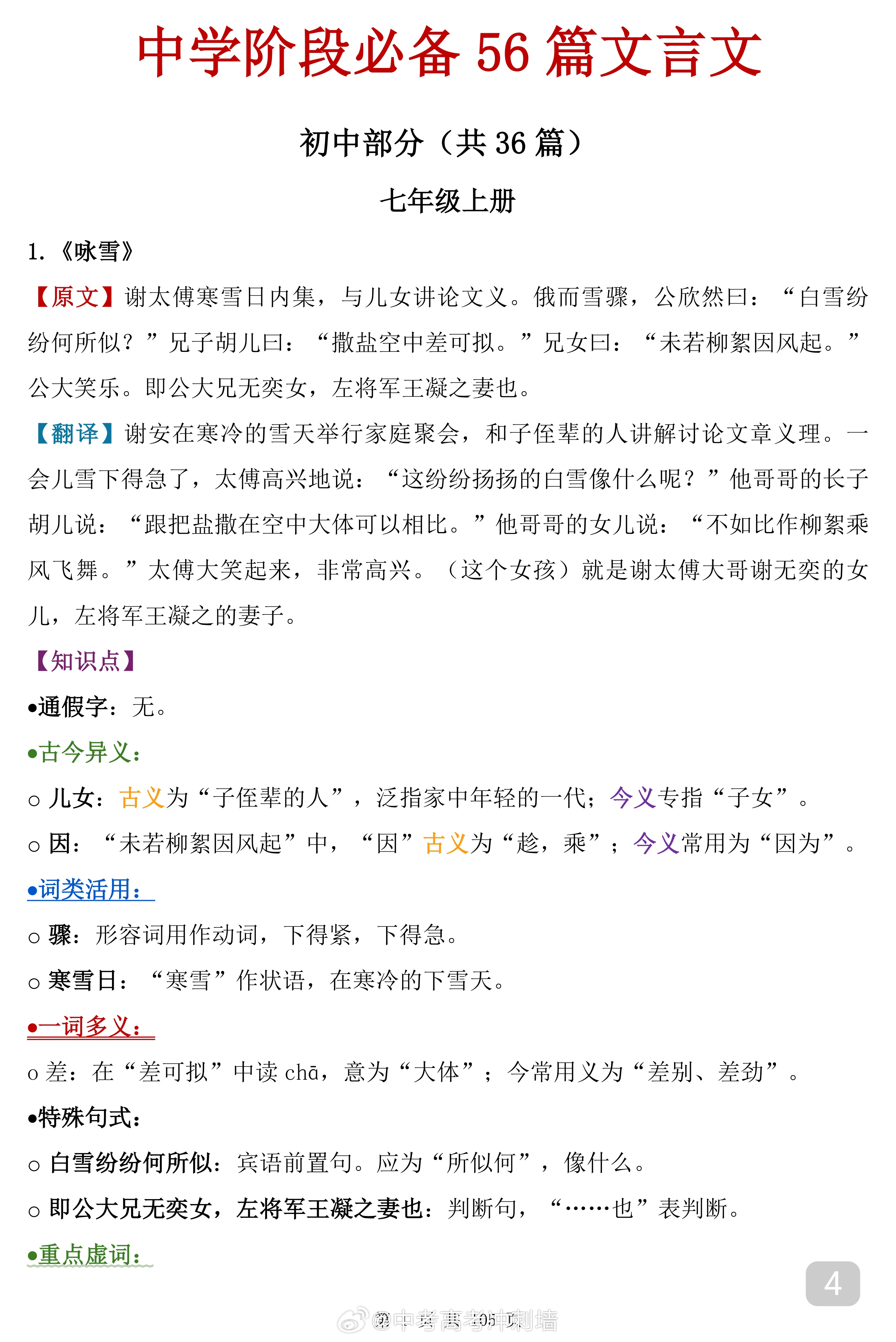 《初中语文》56篇必考文言文学习笔记 