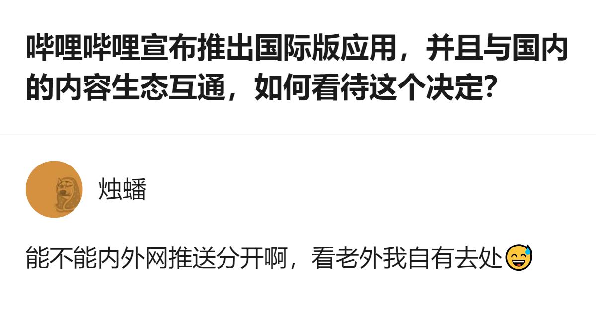 B站这波国际版看似是出海，实则连自己国内创作者的钱袋子都攥得死紧，还想把这套“靠