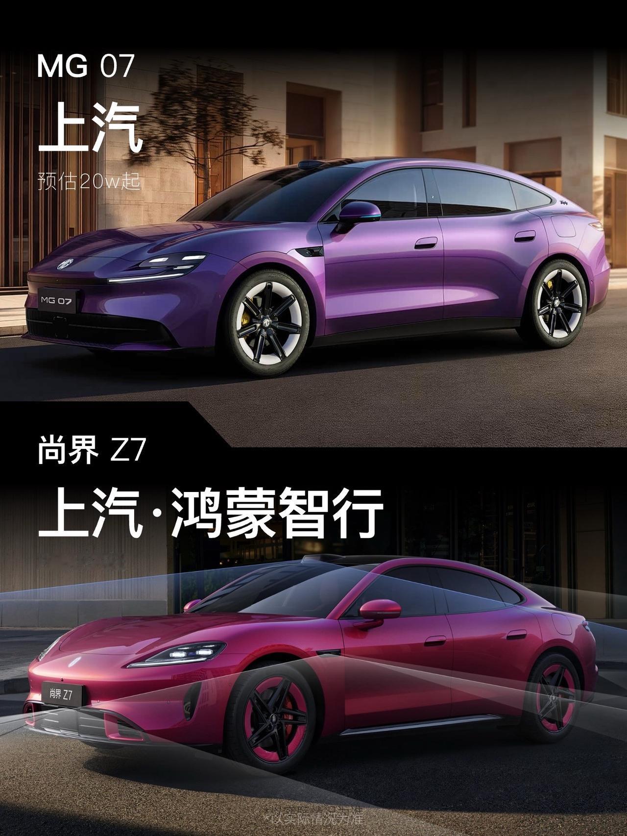 mg07 尚界Z7