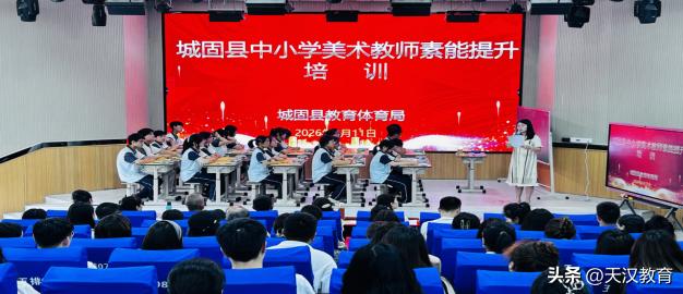 培训现场，陕西省教学能手、城关教育集团韩丽丹老师，以苏少版八年级美术《花鸟传情》