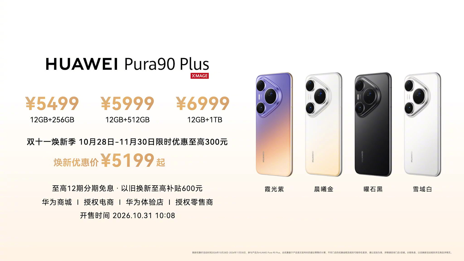 【俊明科观】今天下午，华为举行双十一焕新季全场景新品发布会，推出HUAWEI P