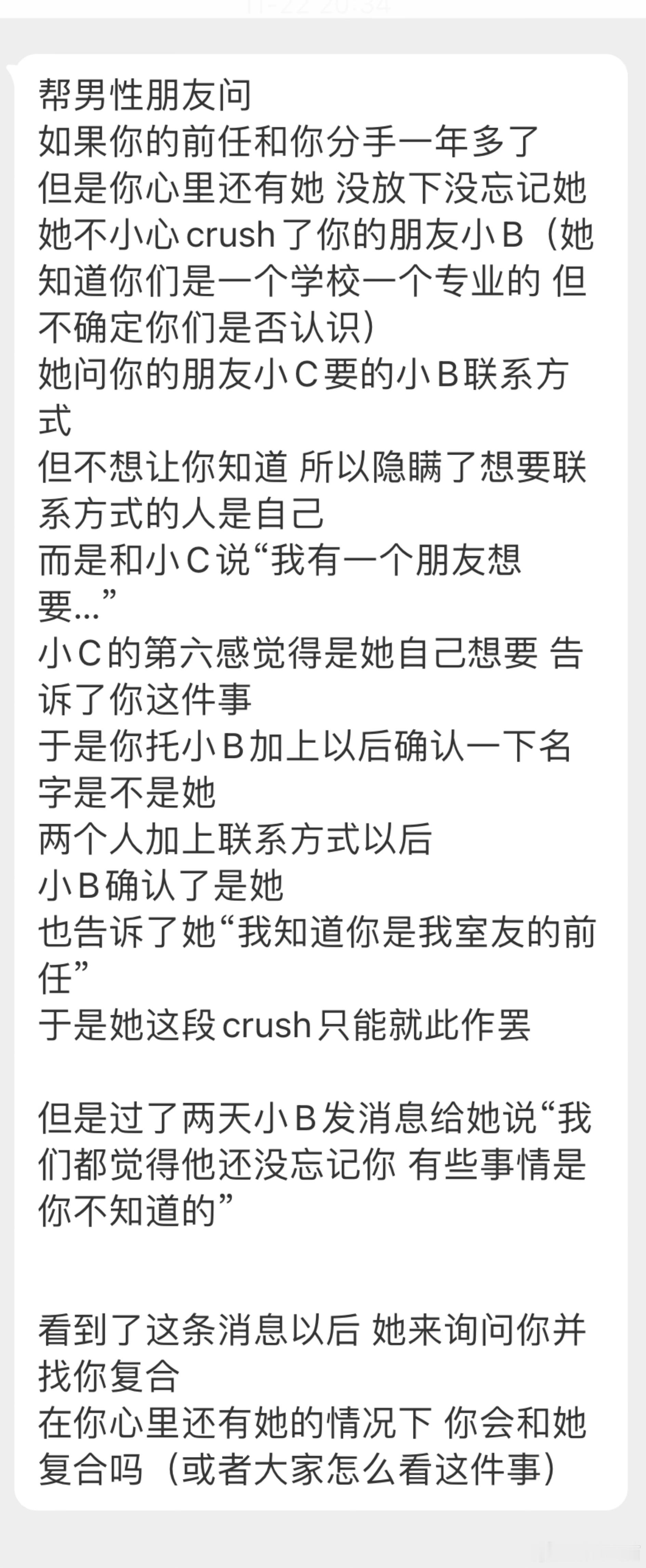 “如果你的前任和你分手一年多了，但是你心里还有她，没放下没忘记她，她不小心cru