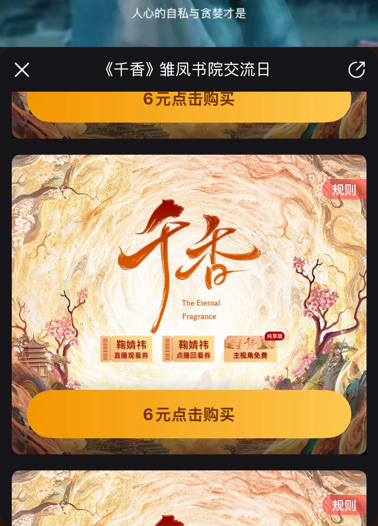 直播券别买错了 买鞠婧祎入口的 