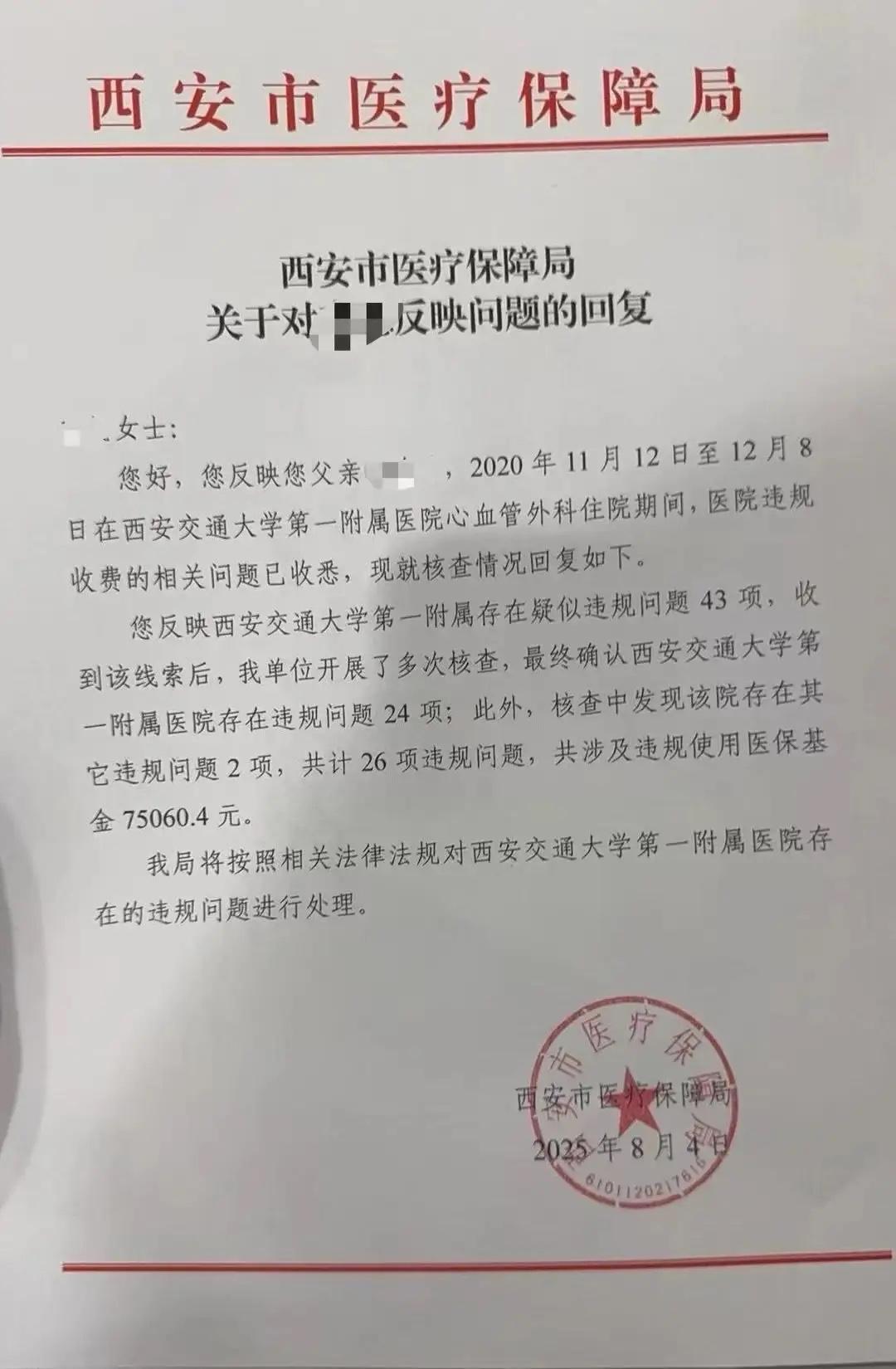 陕西西安，女子父亲被查出心脏疾病，她出于信任，把父亲送进自己母校的附属医院，医生