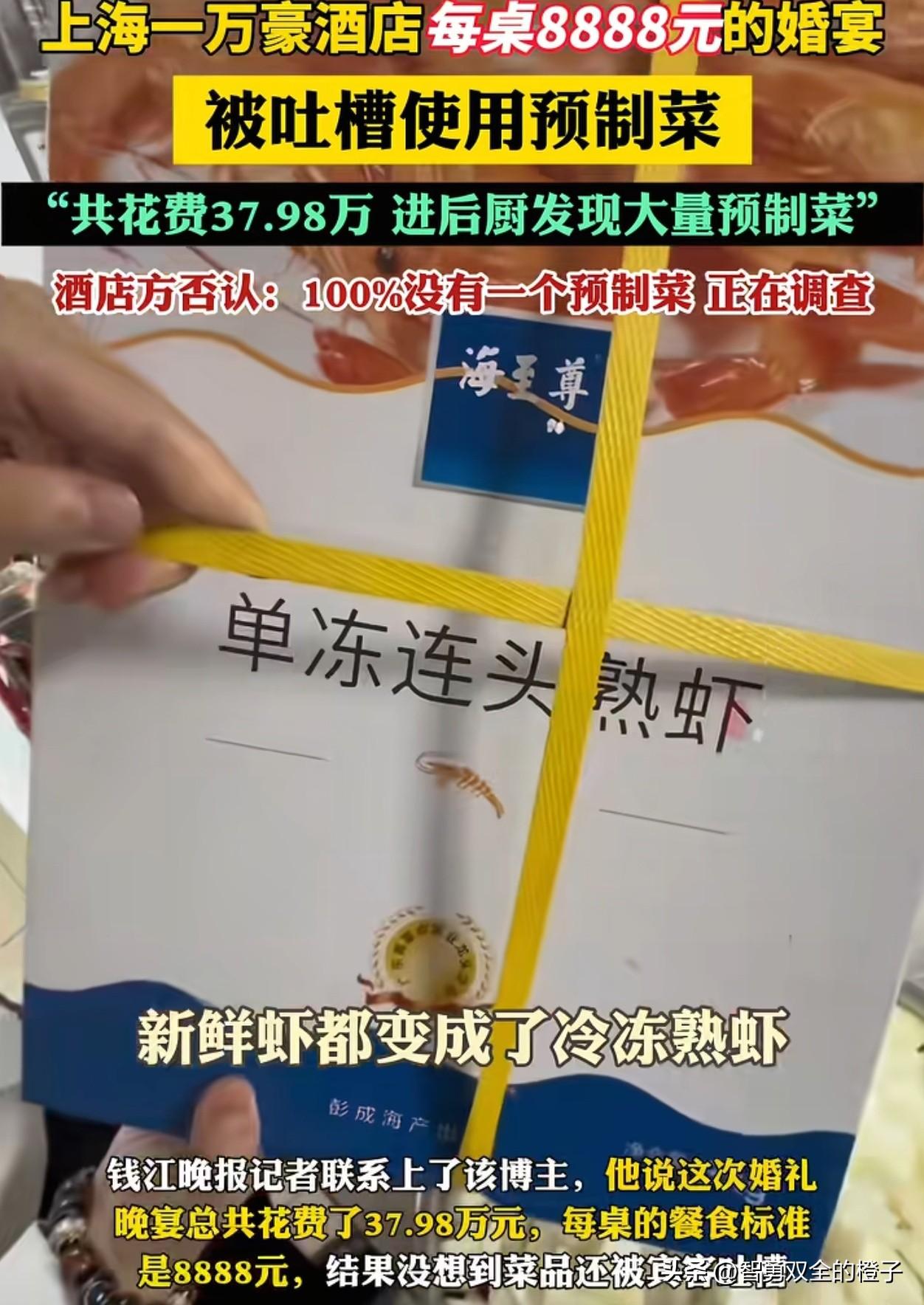 上海，女子花38万在酒店办婚宴，订的每桌8888元的高档标准，没想到婚礼当天却听