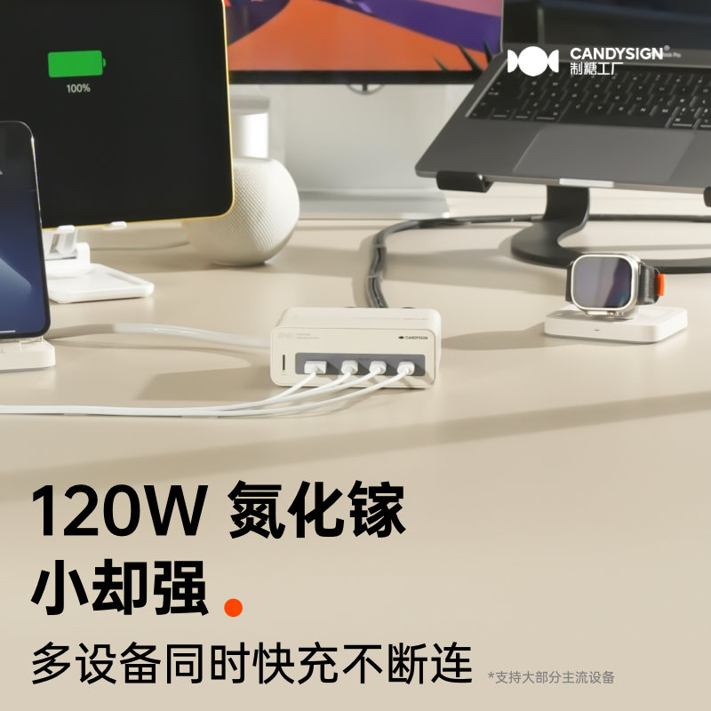 新一代电能标配 家旅双用 可拆可拼 120W多设备快充不断连制糖工厂小电拼丨硬糖