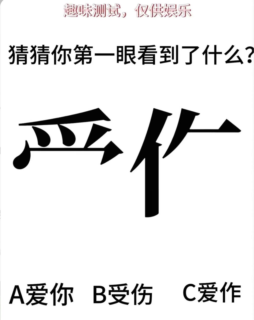 看到这些边旁，你第一反应看到的词是什么？