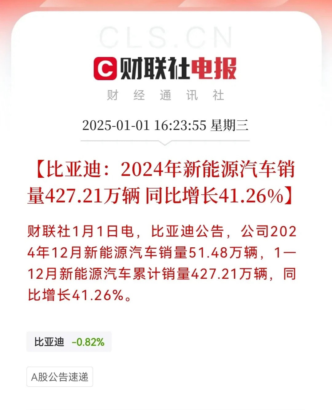 太强了，强的可怕😱新能源车双雄销量业绩又爆了，明日新能源车板块真的要起飞吗？比