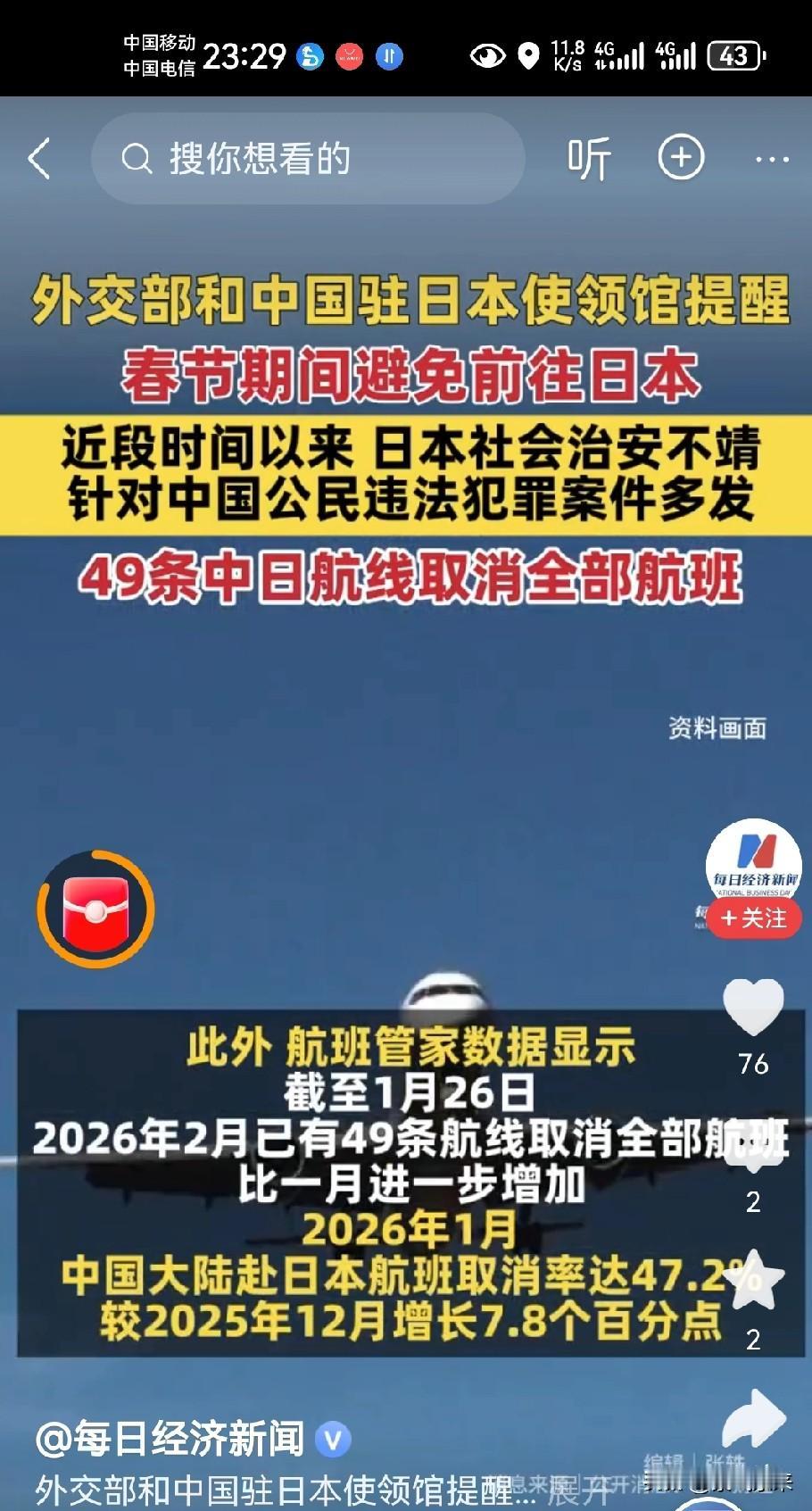 春节假期避免前往日本，去了不一定能回来，中日航班已经取消了一半！

中国外交部和