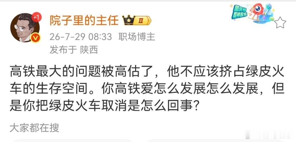 普通人在意的不是绿皮火车取消，是高铁费用高。假如高铁和绿皮火车同一个价，大部分人