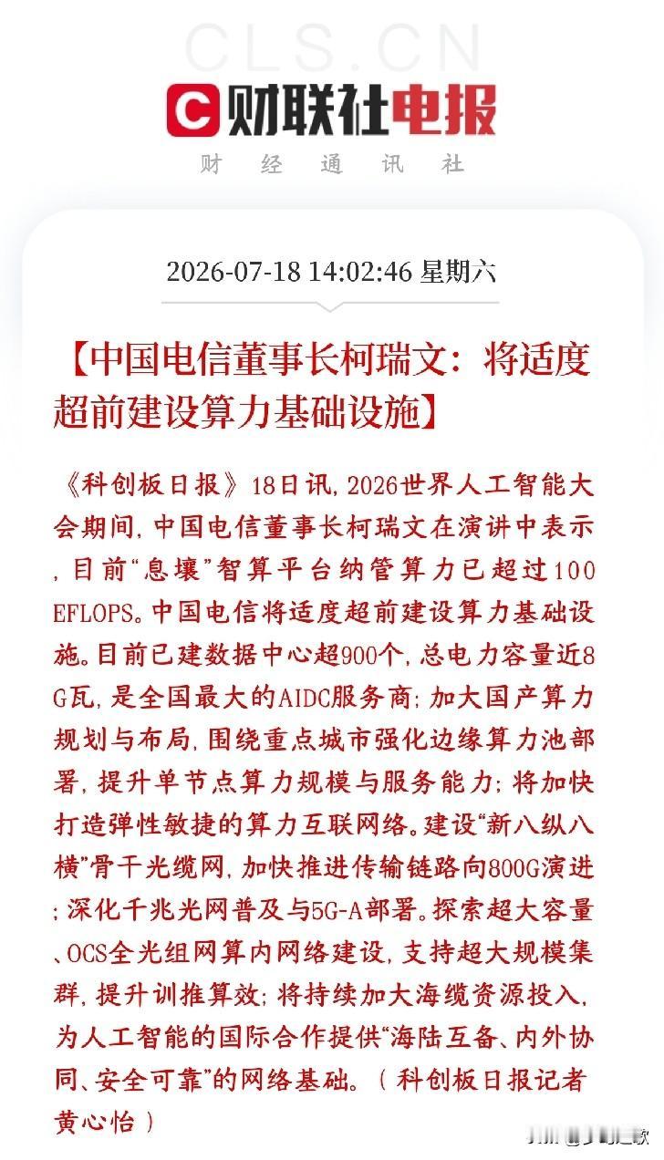 算力周末终于老利好了，下周有望反弹了
中国电信今天公开表态：接下来要大规模、超前