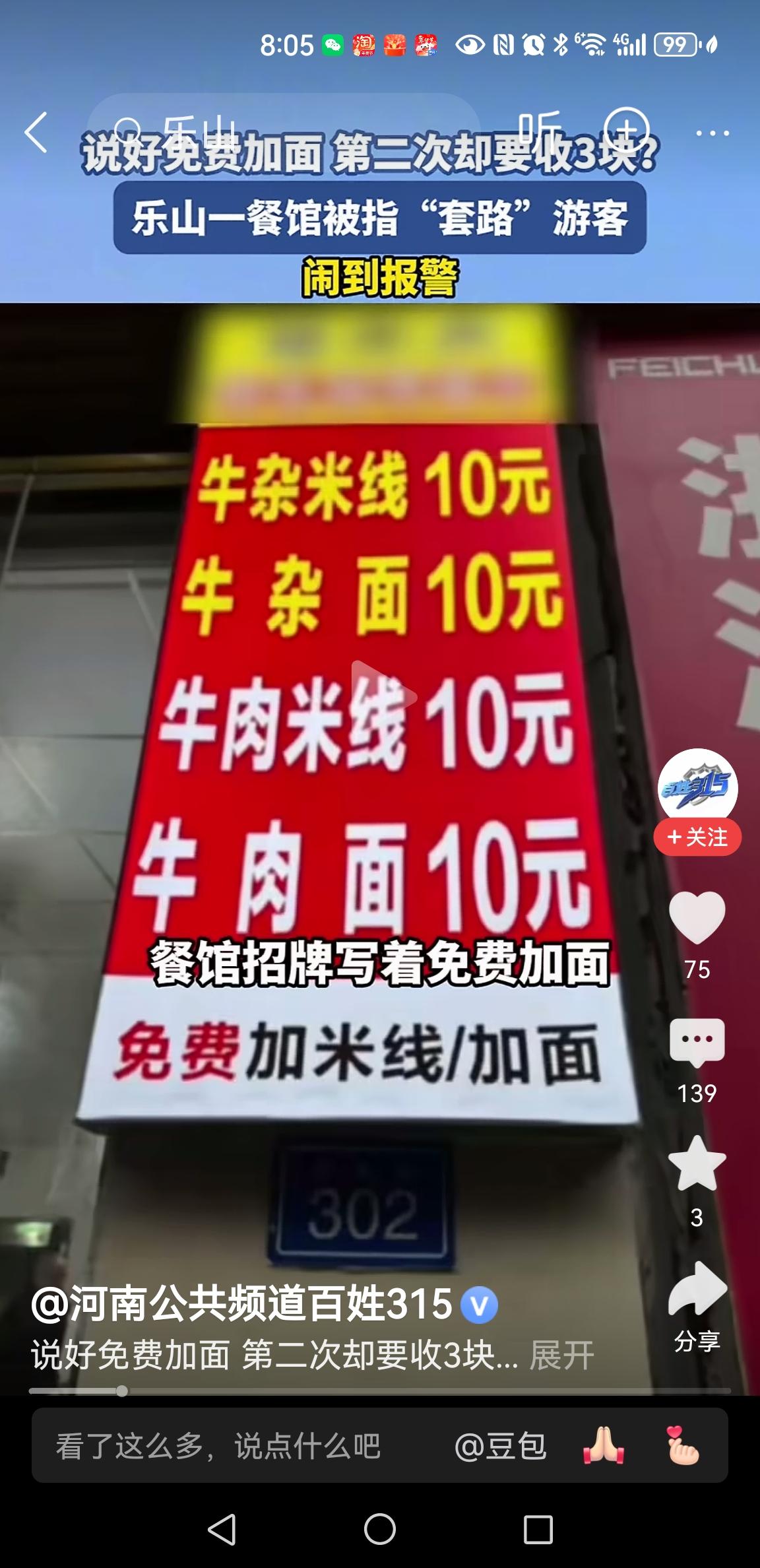 “免费绪面”到底应该续几次？
1月25日  四川乐山
一名来自辽宁的大学生游客，