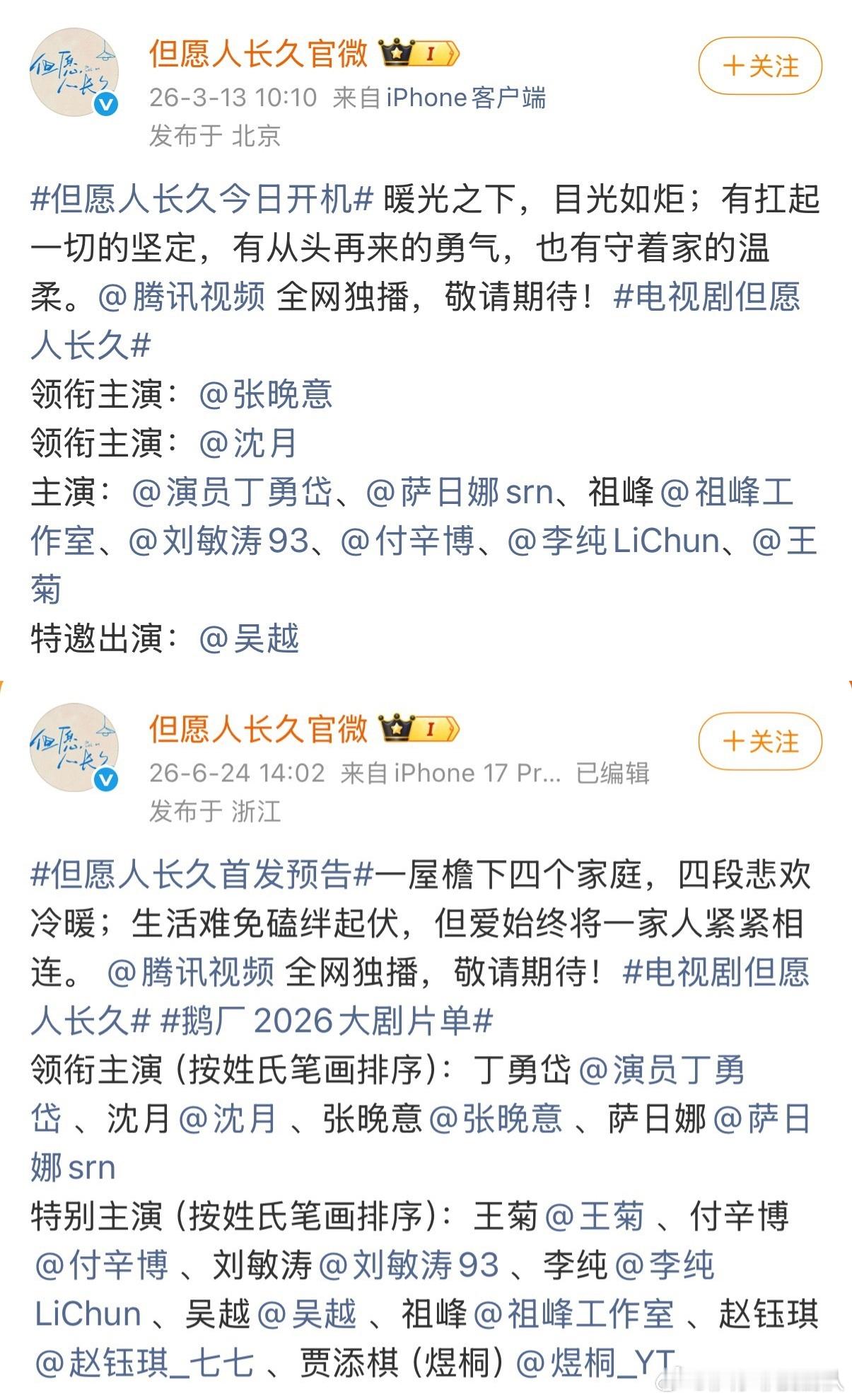 还有这种哈哈哈哈为了不让女主压番，索性把老戏骨全部提到领衔主演上来。鹅厂2026