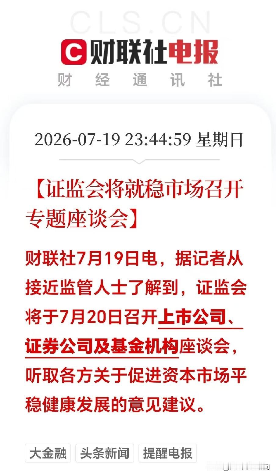 深夜突发重磅：高层终于出手了，A股接下来会不会来一根大阳！

这次，高层态度坚决