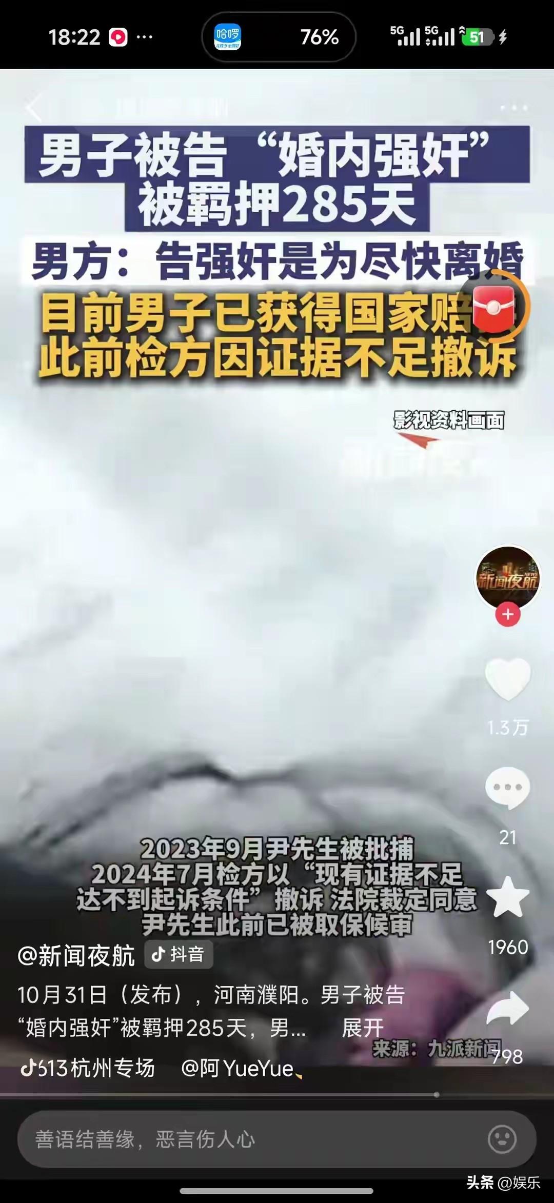 为什么妻子诬告丈夫“婚内强奸”，丈夫被关285天，妻子却啥事没有？

妻子一句“
