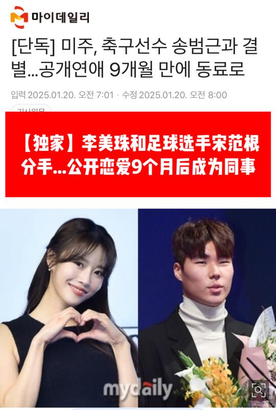 🔥独家｜Lovelyz李美珠和足球选手宋范根分手