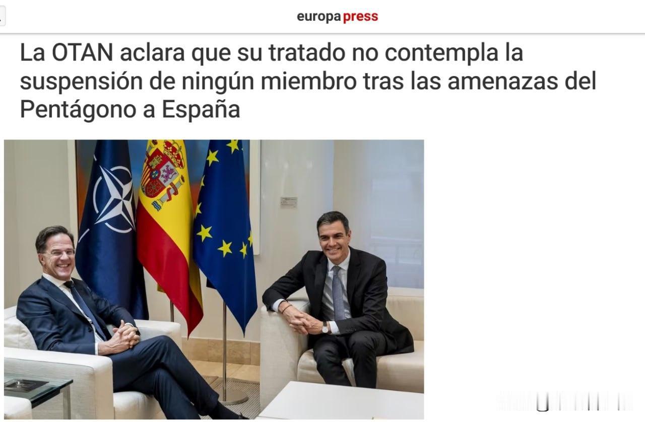 针对美方内部邮件威胁“暂停西班牙北约资格”一事，北约官方正式回应：《华盛顿条约》