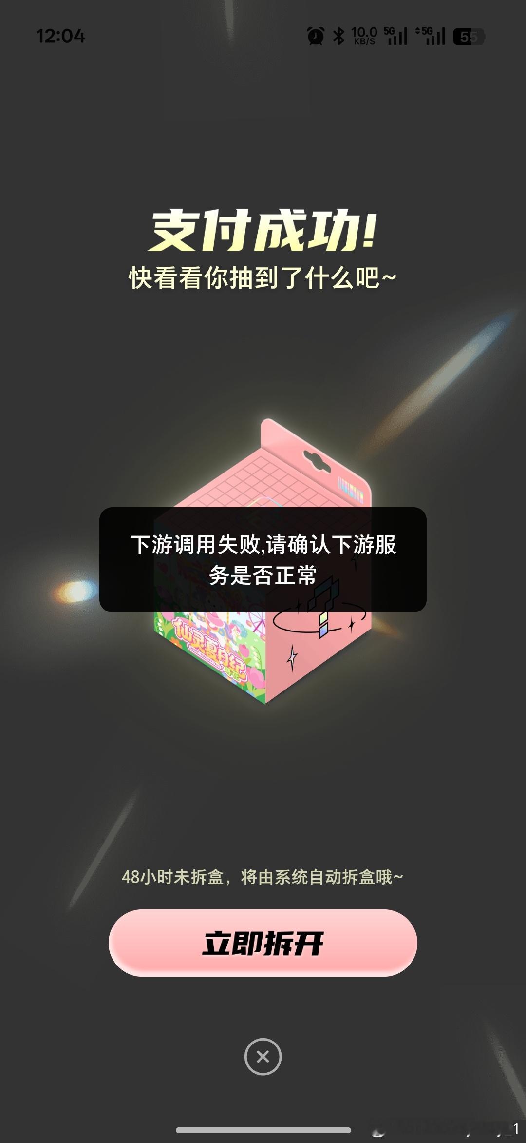 就这样ab池各买10抽之后，就发现盲盒拆也拆不开，买也买不了了。 