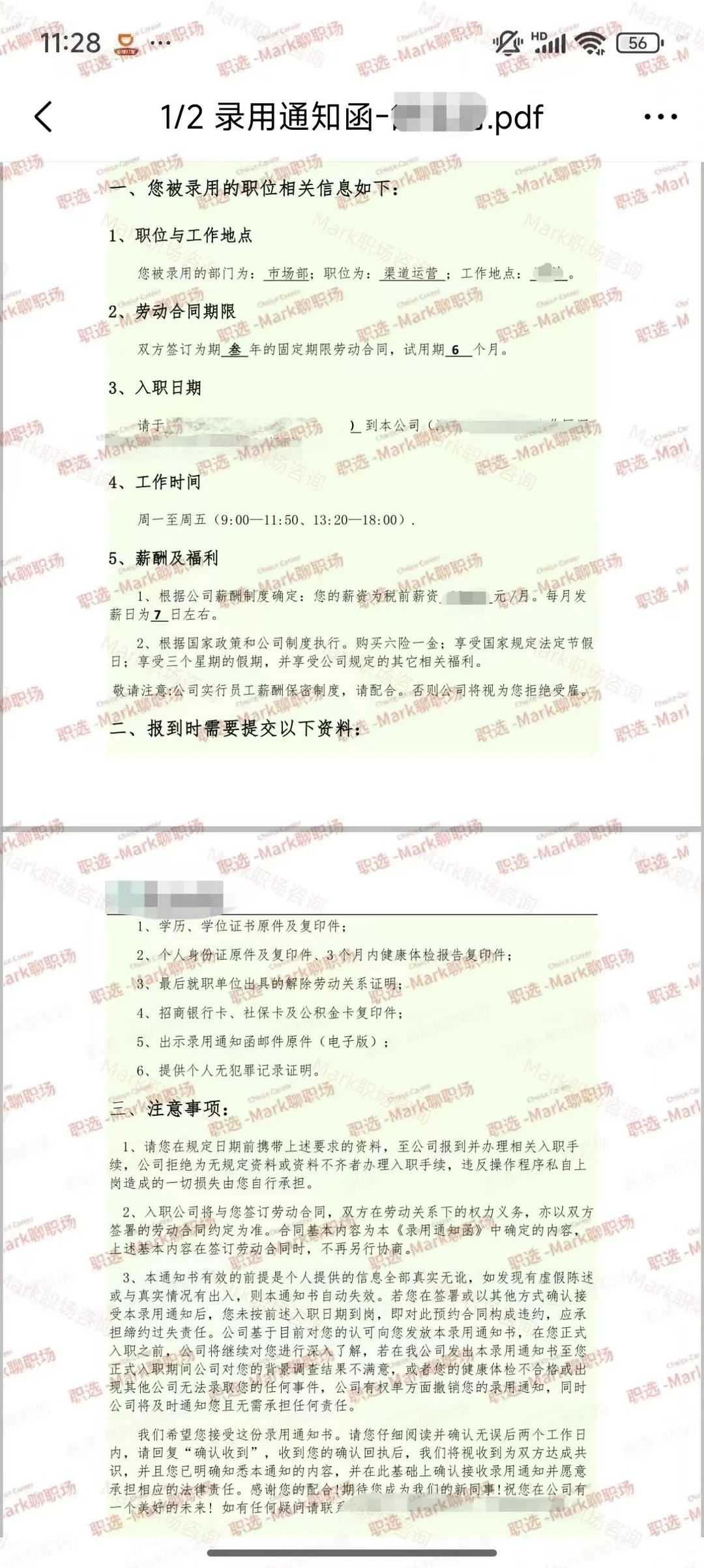 恭喜学员渠道运营offer +1