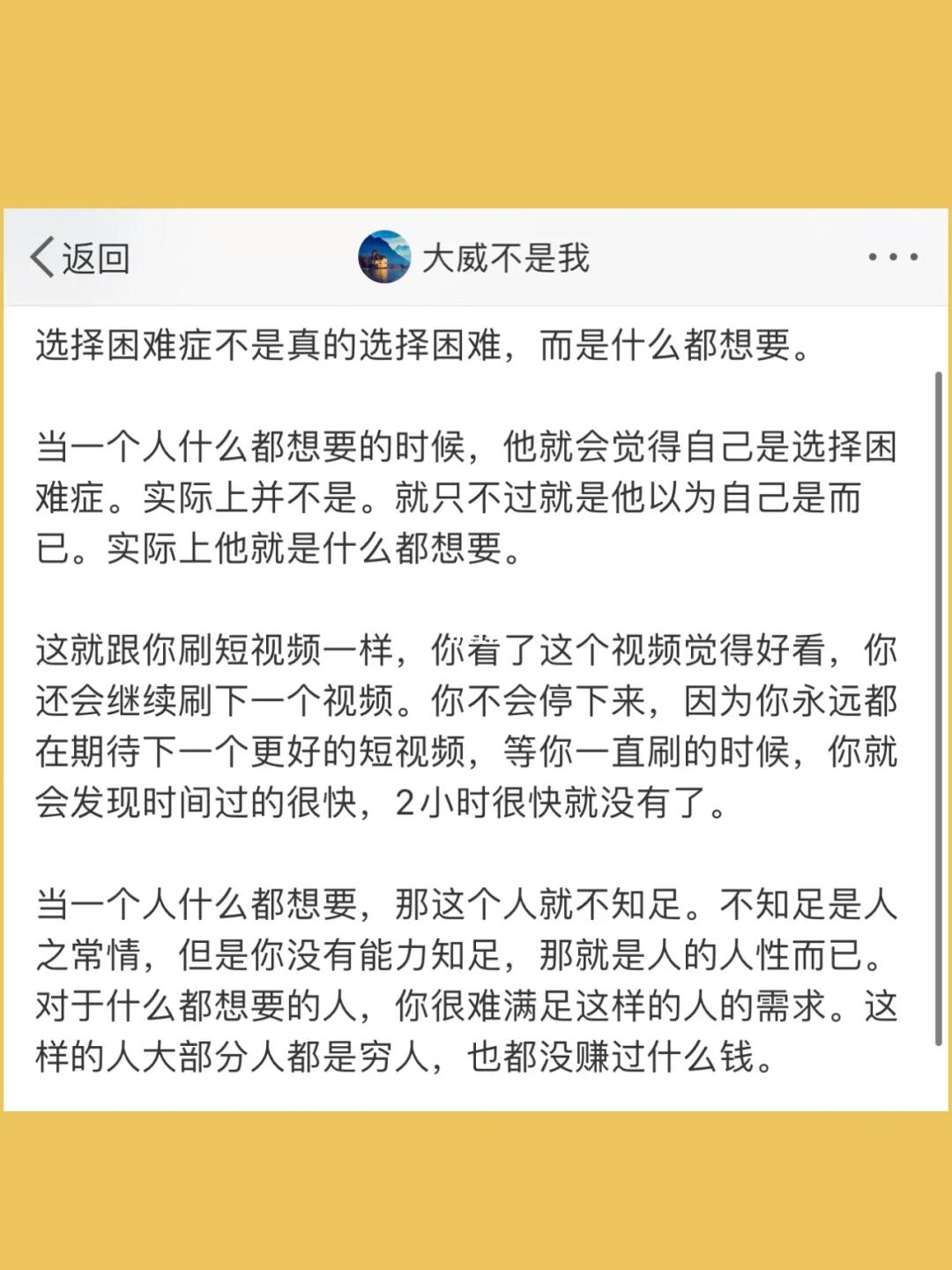 选择困难症不是真的选择困难，而是什么都想