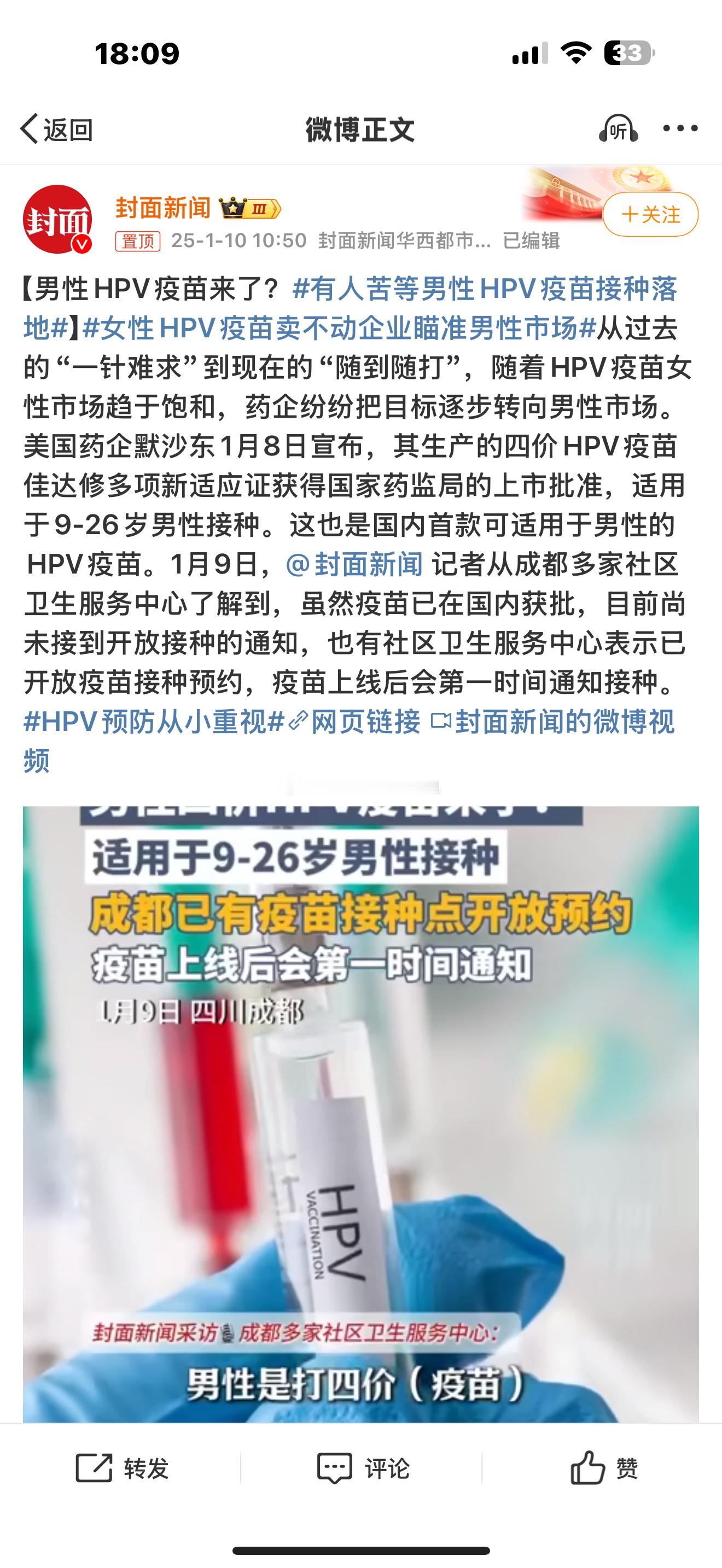 女性HPV疫苗卖不动企业瞄准男性市场 女性疫苗卖不动所以让男的打，问题我们没那么