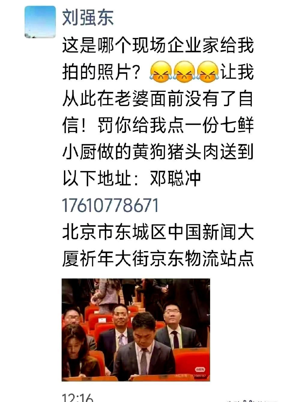 刘强东在朋友圈自黑道：这是哪位企业家给我拍的照片？

让我从此在老婆面前没有了自
