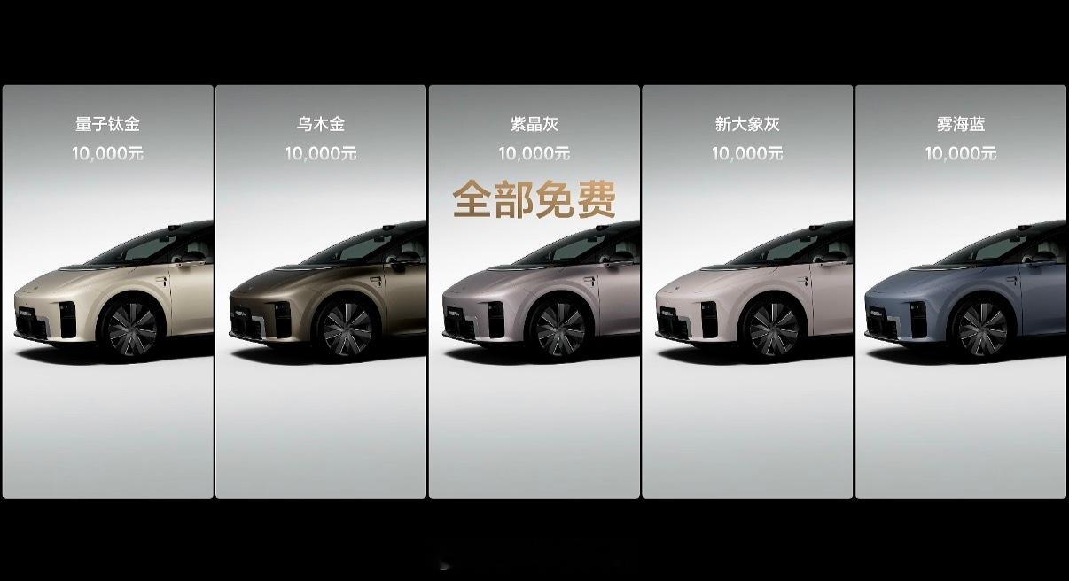全新理想i9 Home定价36.98万元。这次车漆政策变化挺大，原本标价万元的量