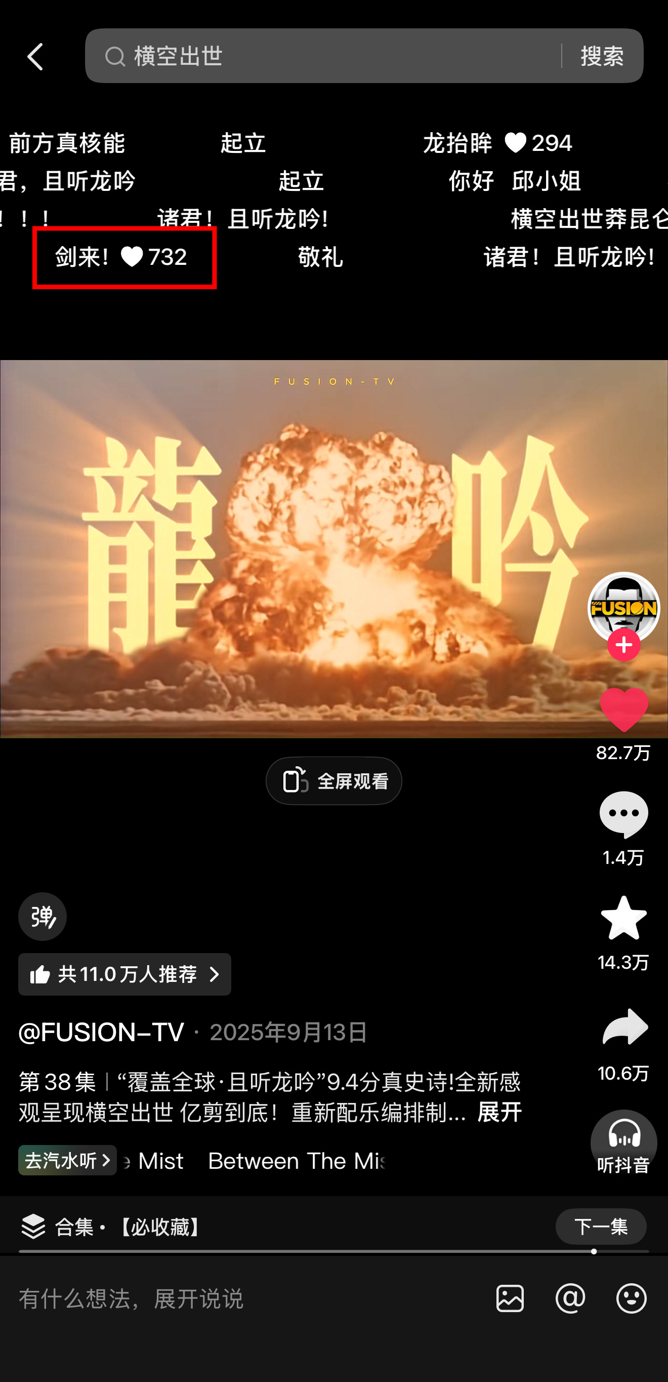 看横空出世的剪辑，正激动的哭呢结果弹幕给我来个这万事皆可剑来是吧 