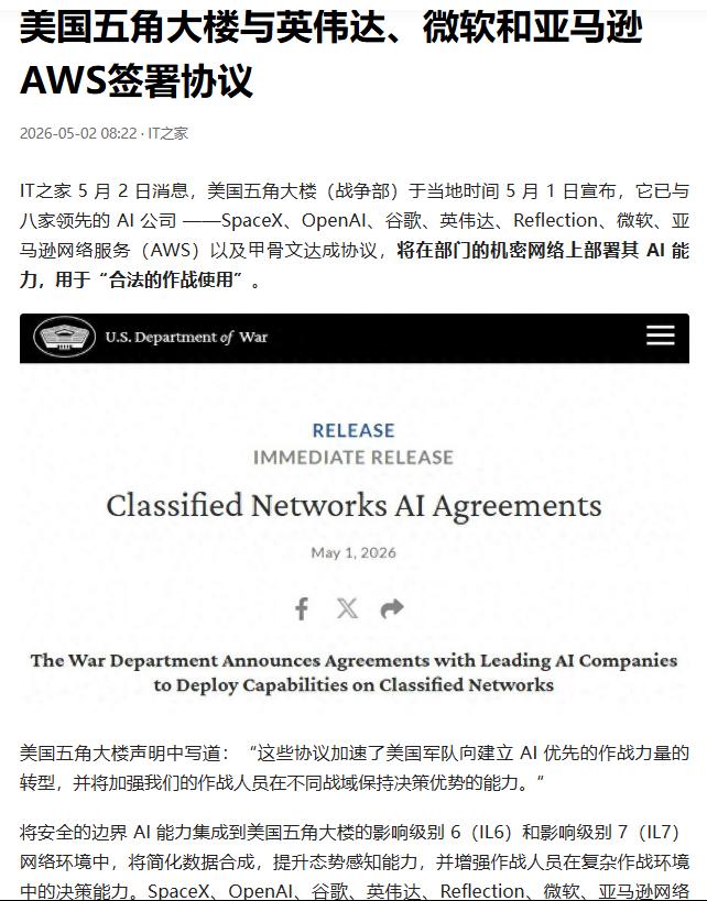 美国所有AI相关头部企业都与五角部合作了，将AI能力应用到其需要的地方。看到这个