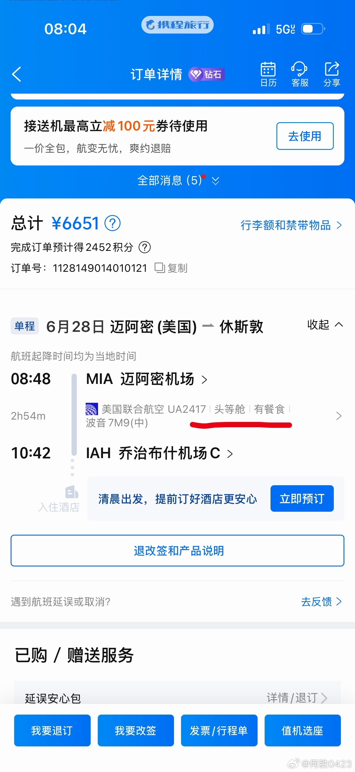 迈阿密回休斯敦机票涨疯了，普通机票4千多，甚至还有一万多的，捡漏刷了张头等舱，结