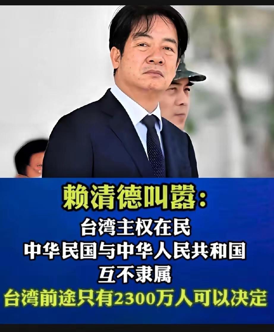 赖清德这两天又把"台独"的定义偷偷换了个马甲。以前喊的是"台湾共和国"，现在改口