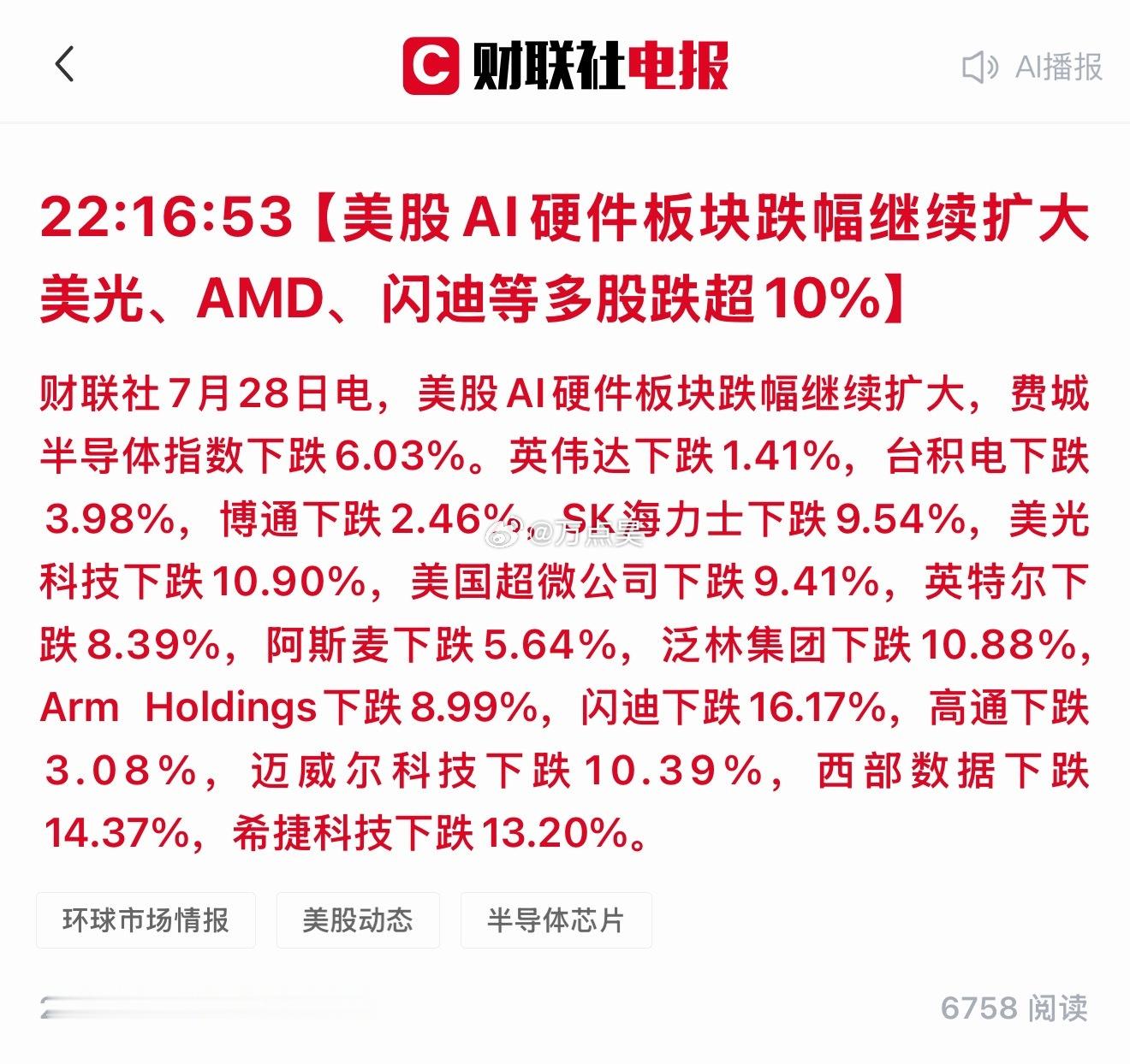 美股科技股好像要废废了… 跌的止不住了，干到大动脉上了，兄弟们，这种情况我以前也