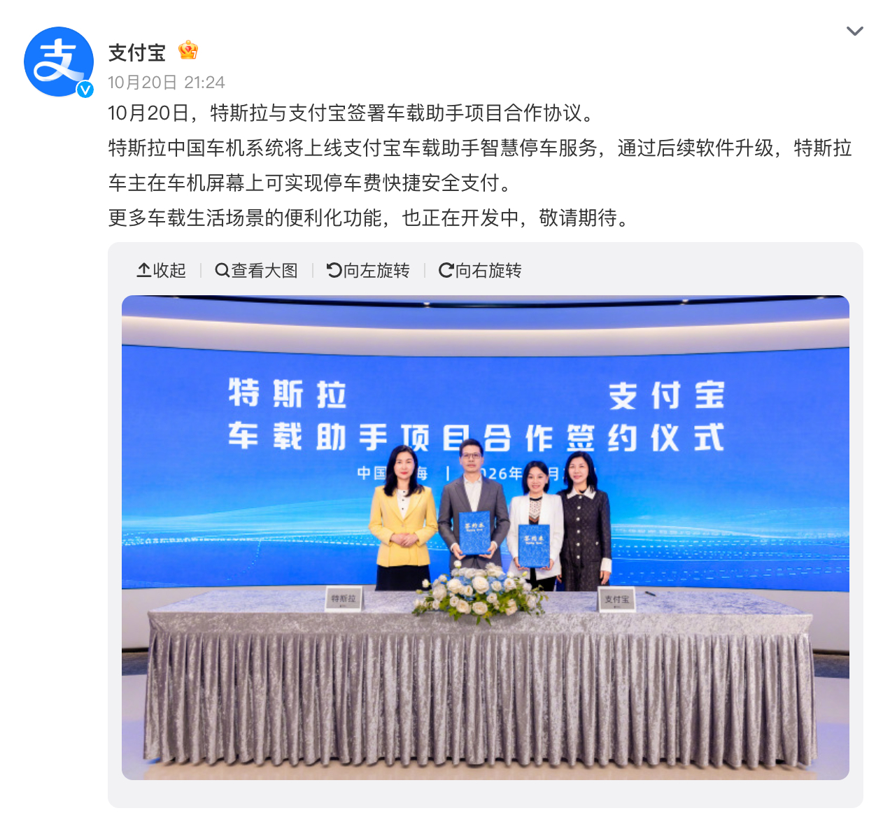 【俊明车观｜行业】特斯拉与支付宝达成合作，车机将支持停车费支付10月20日，特斯