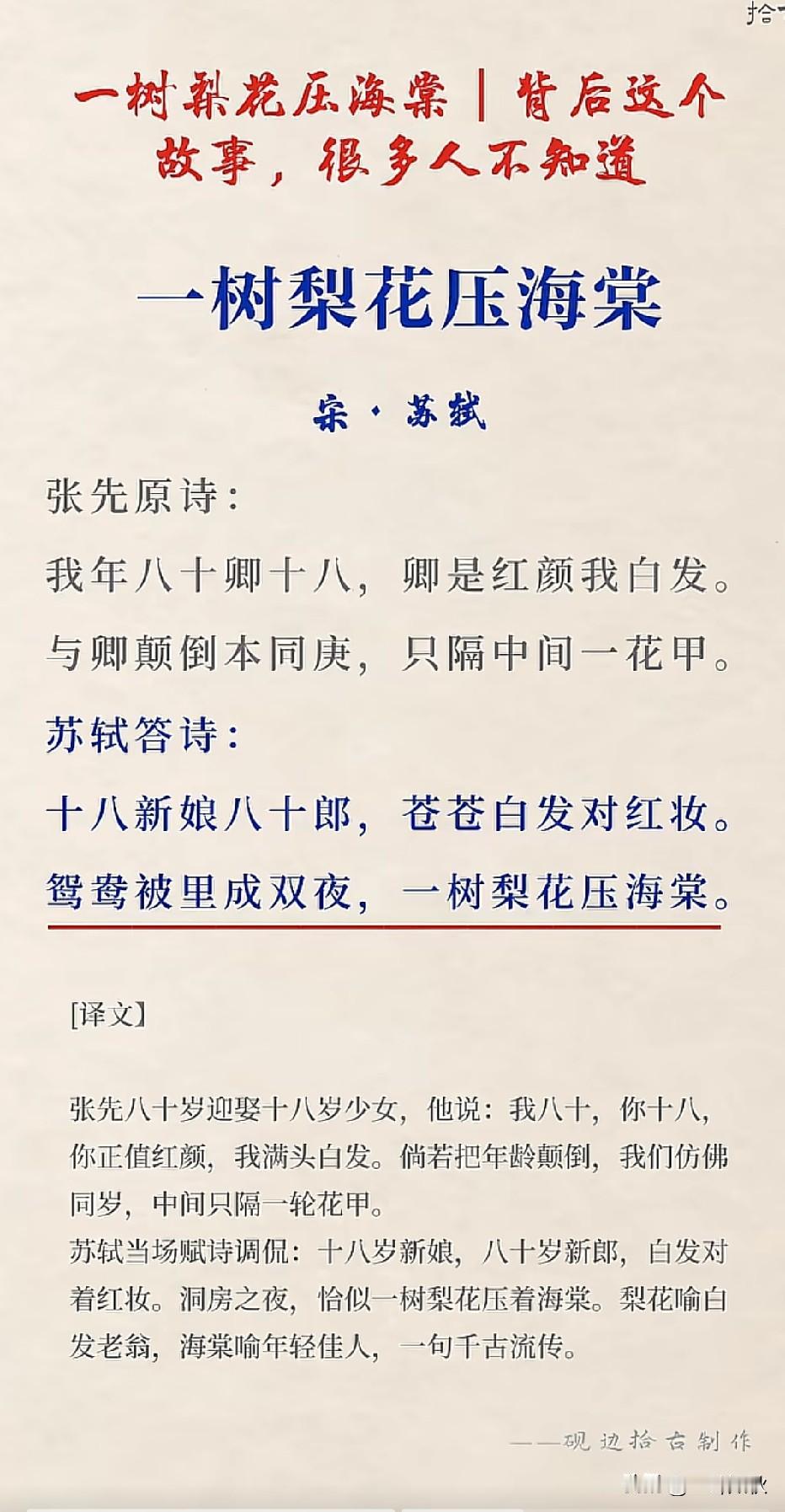 苏轼嘴太损了[呲牙]
但是古诗词之美，秒不可言[赞]。