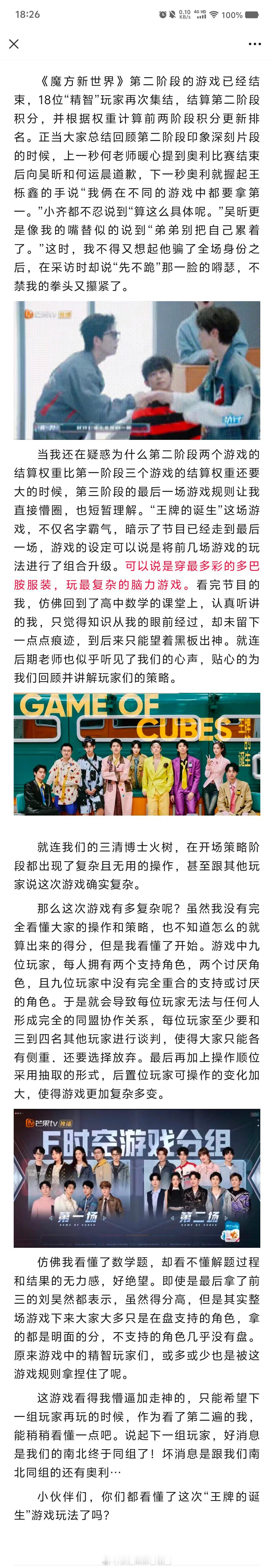 你们都看懂了这次“王牌的诞生”游戏玩法了吗？ ​​​