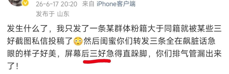 已发动一技能：打为三好不是说好同同互助同同支持吗 