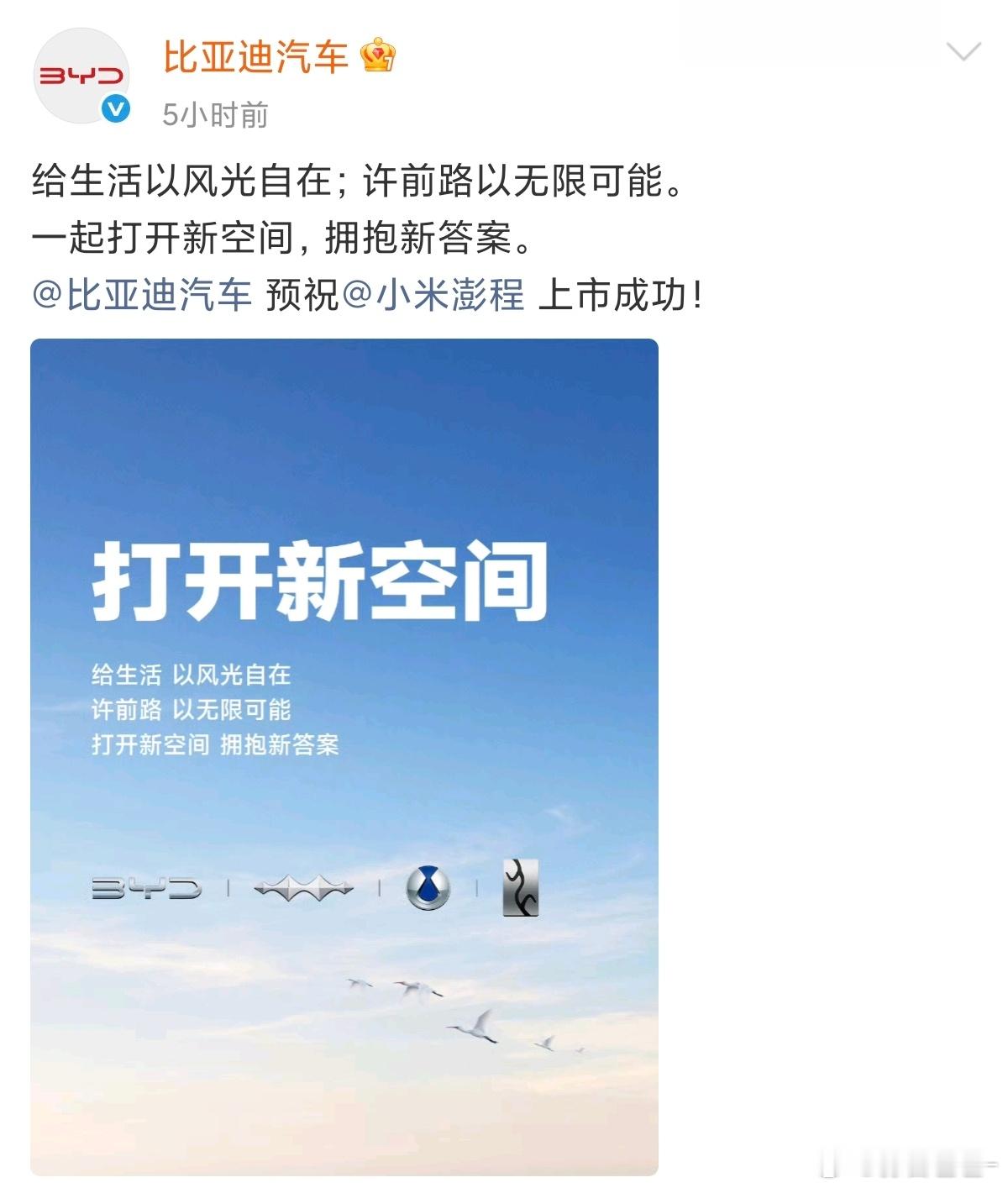 在一起才是中国汽车，爱了我的迪[抱一抱]比亚迪汽车预祝小米澎程上市成功比亚迪小米