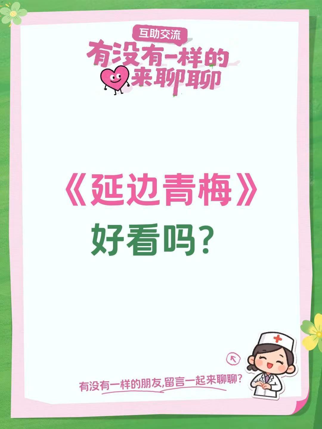 《砚边青梅》好看吗？砚边青梅